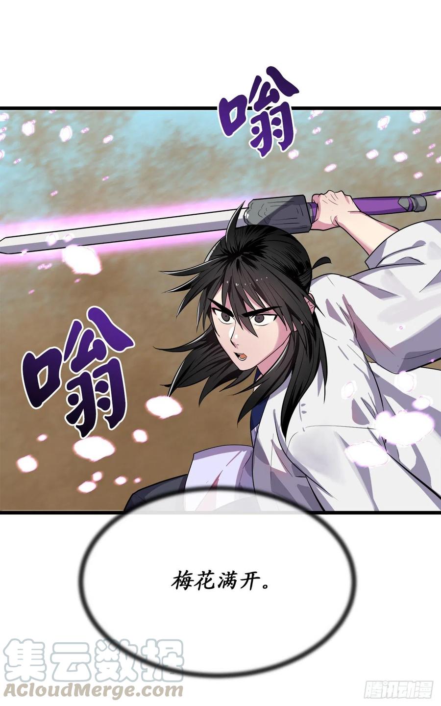 废柴重生之我要当大佬170.梅花剑法