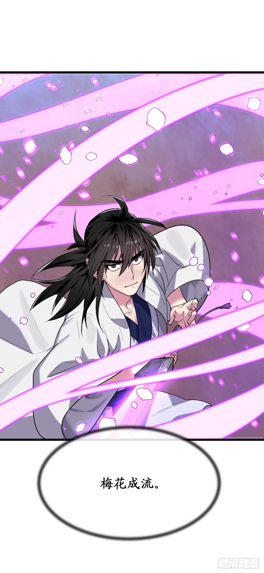 废柴重生之我要当大佬170.梅花剑法