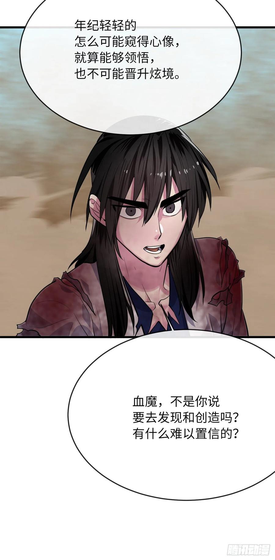 废柴重生之我要当大佬176.诛杀血魔