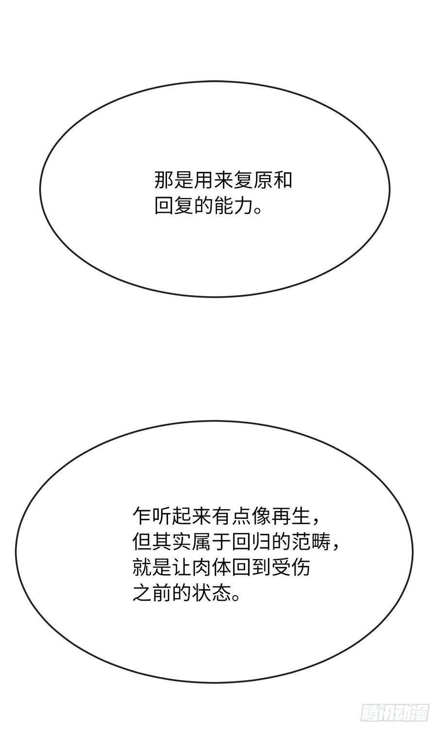 废柴重生之我要当大佬177.救援反击