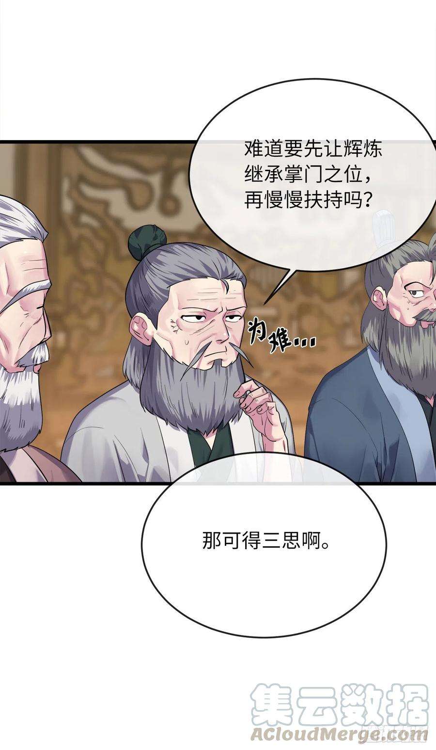 废柴重生之我要当大佬179.扶持掌门