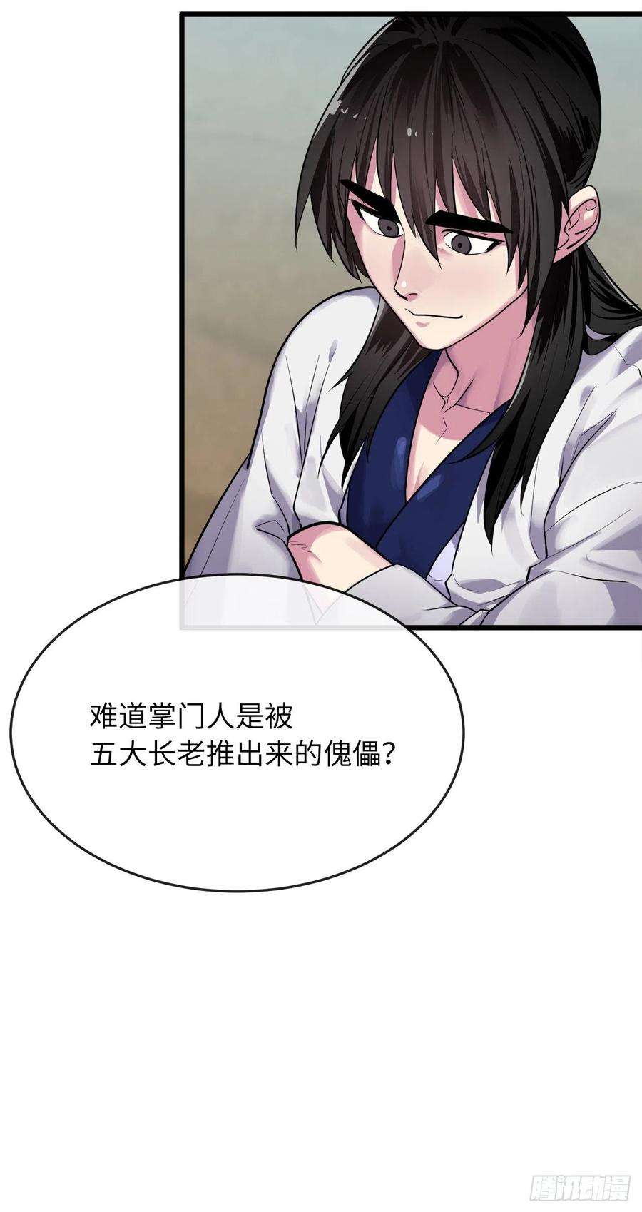 废柴重生之我要当大佬179.扶持掌门