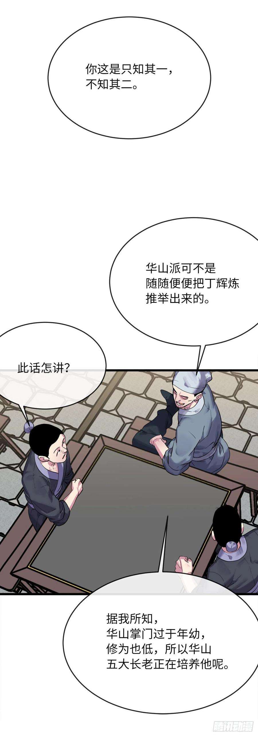 废柴重生之我要当大佬179.扶持掌门