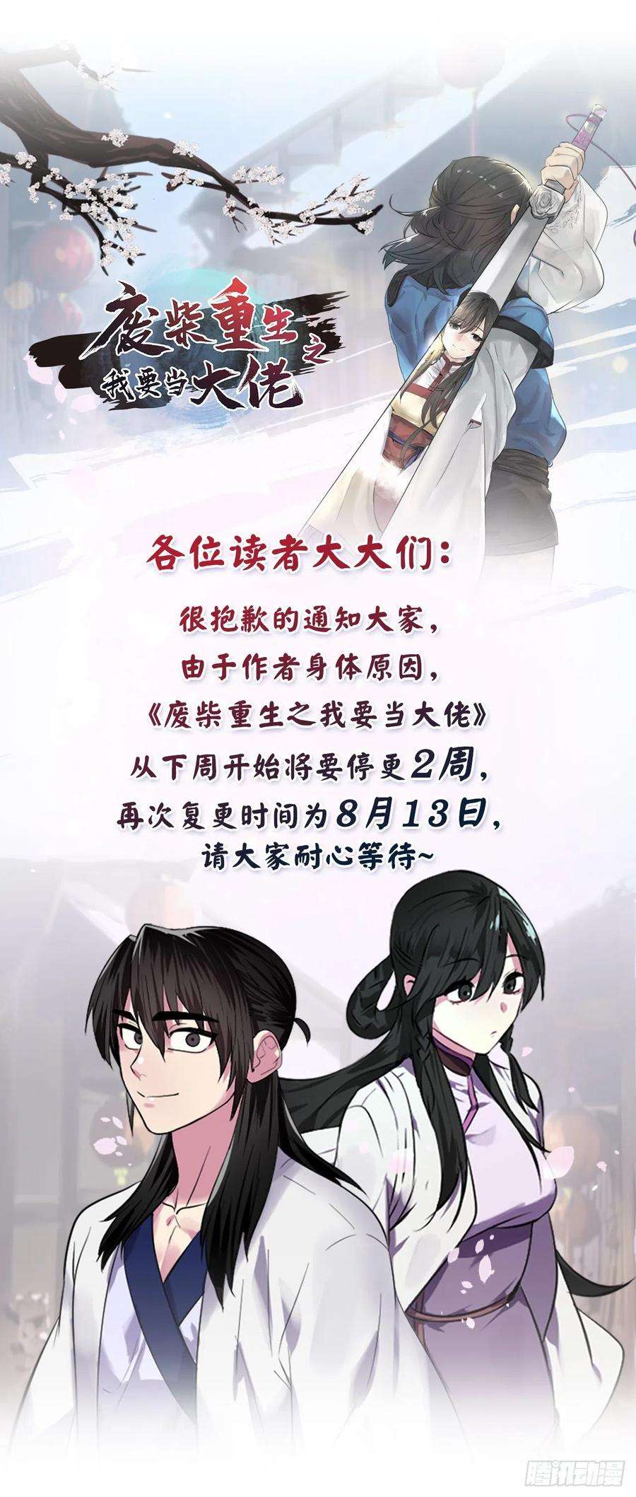 废柴重生之我要当大佬179.扶持掌门