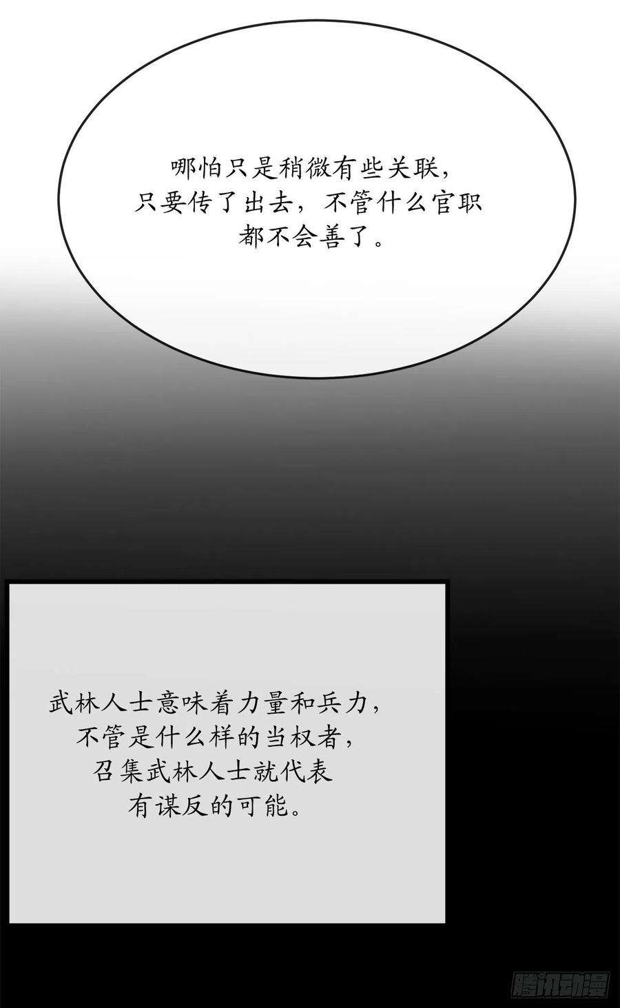 废柴重生之我要当大佬180.魔教异动