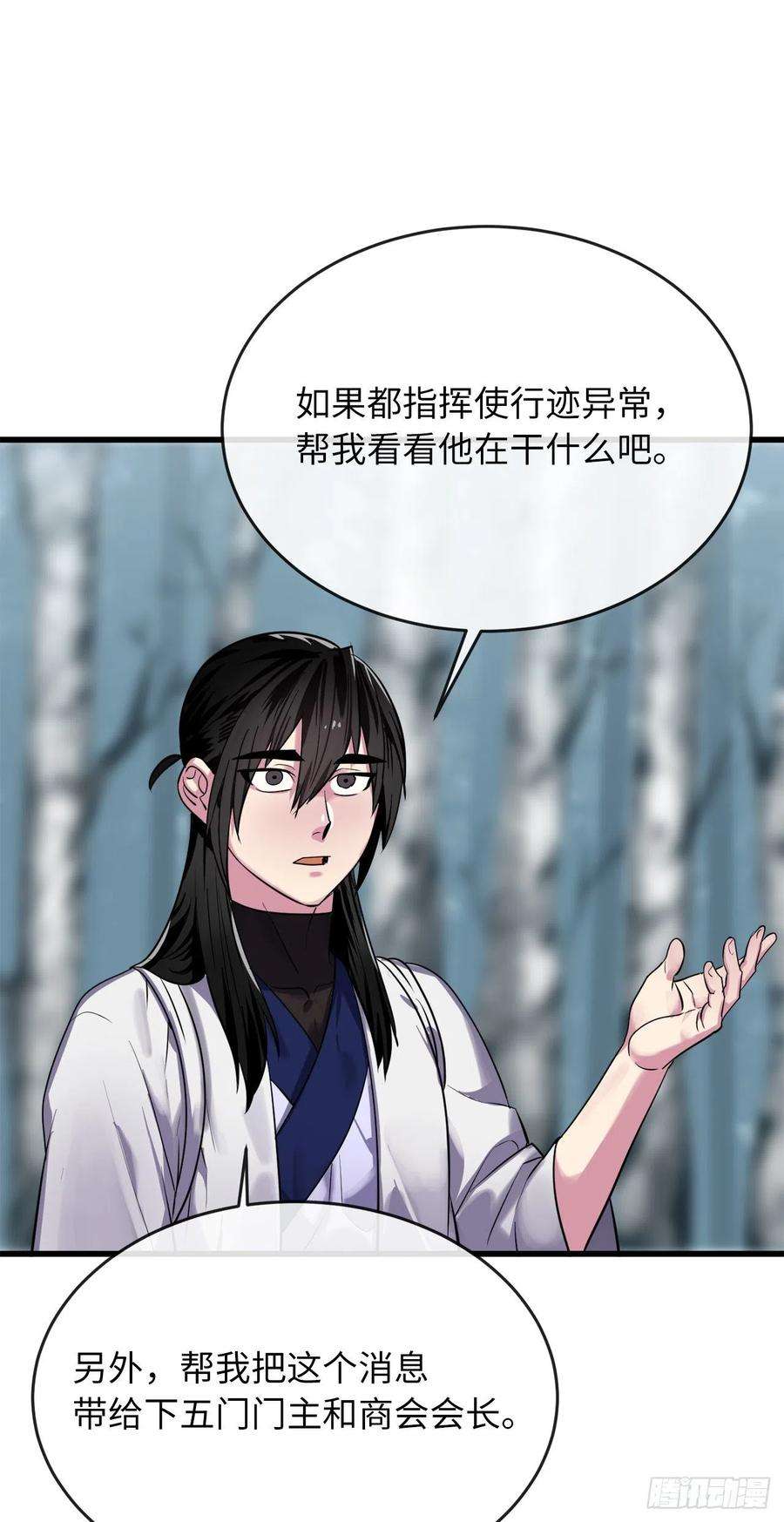废柴重生之我要当大佬180.魔教异动