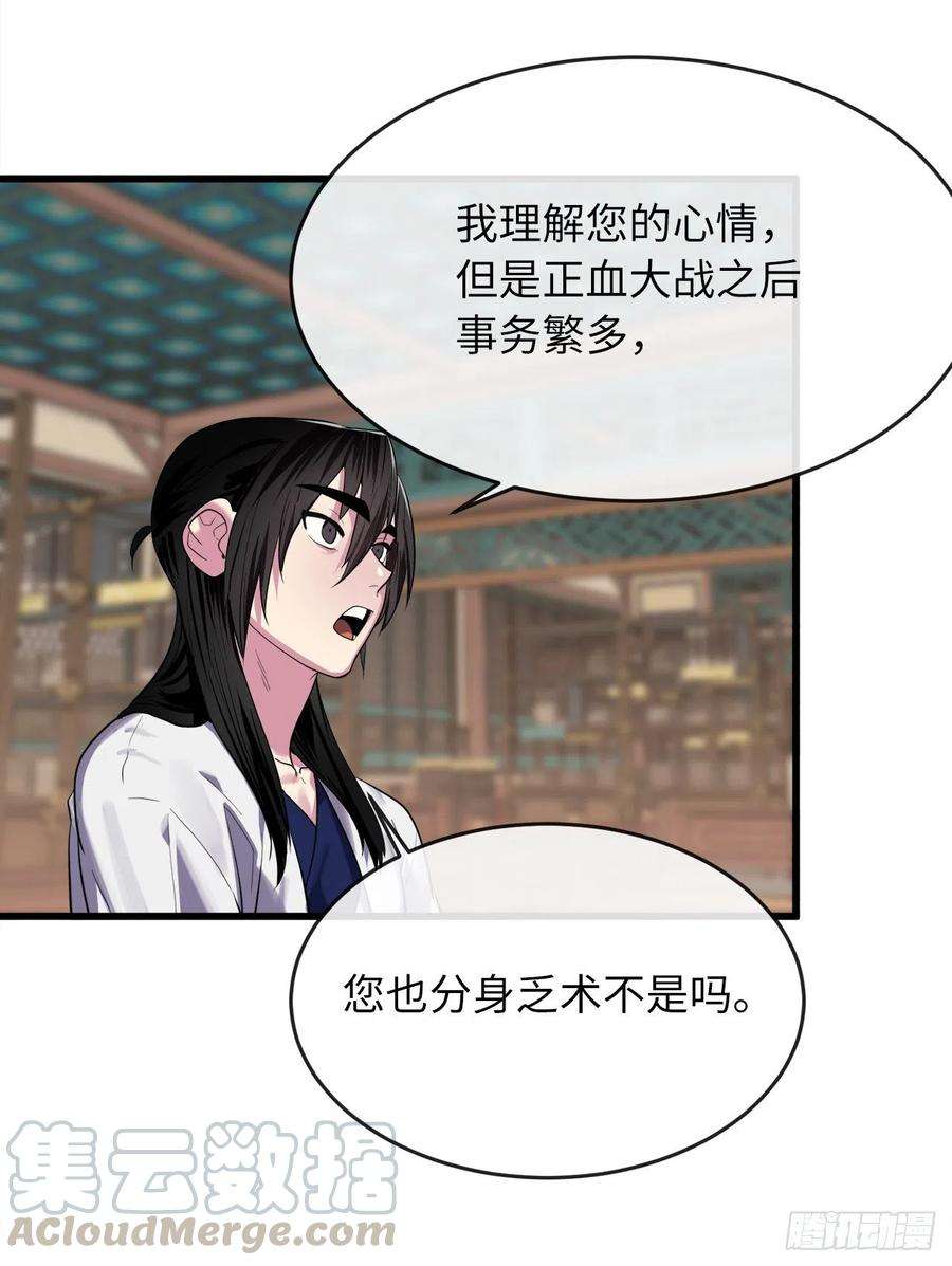 废柴重生之我要当大佬180.魔教异动