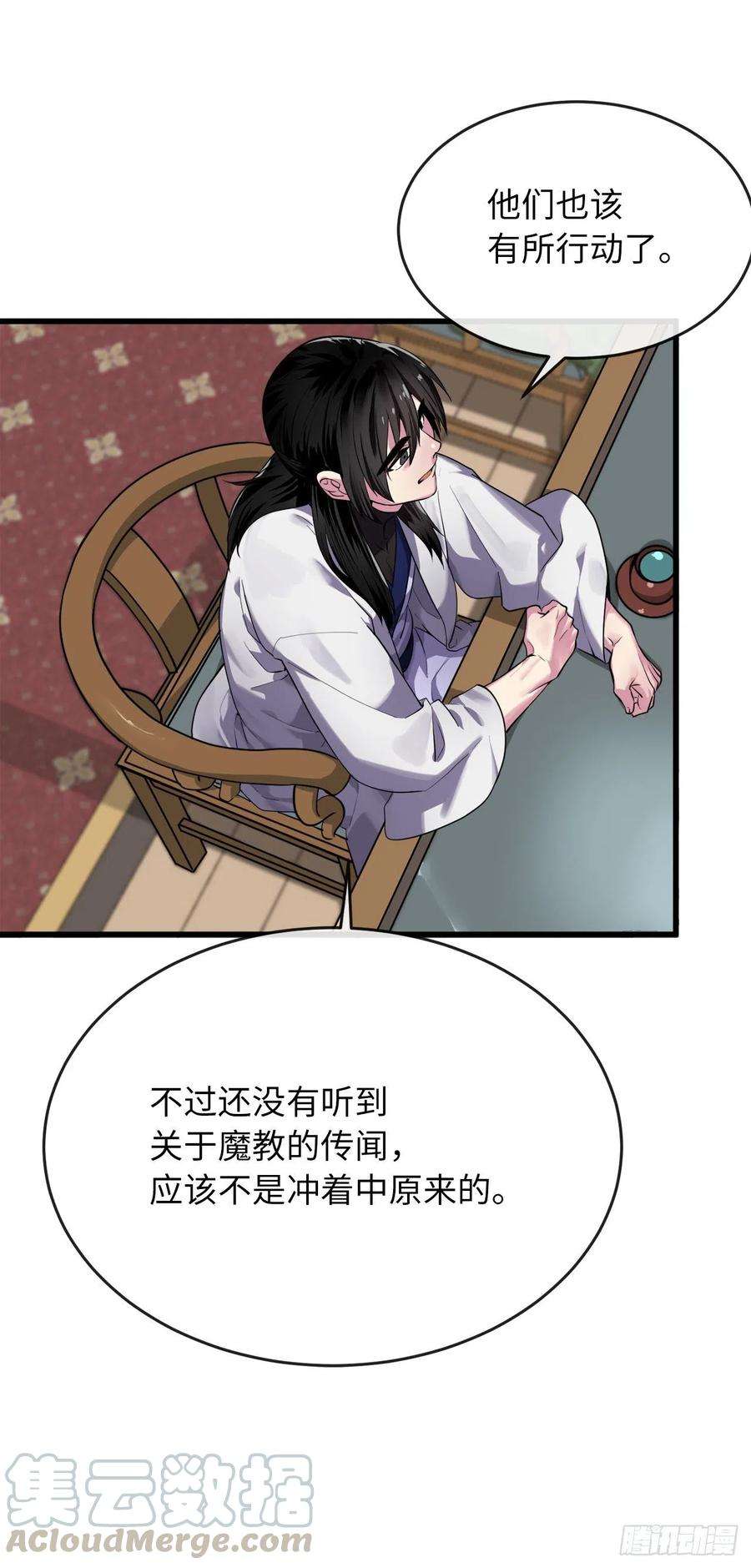 废柴重生之我要当大佬180.魔教异动