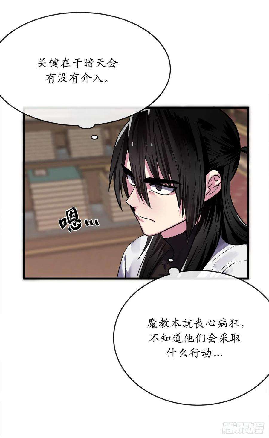 废柴重生之我要当大佬180.魔教异动