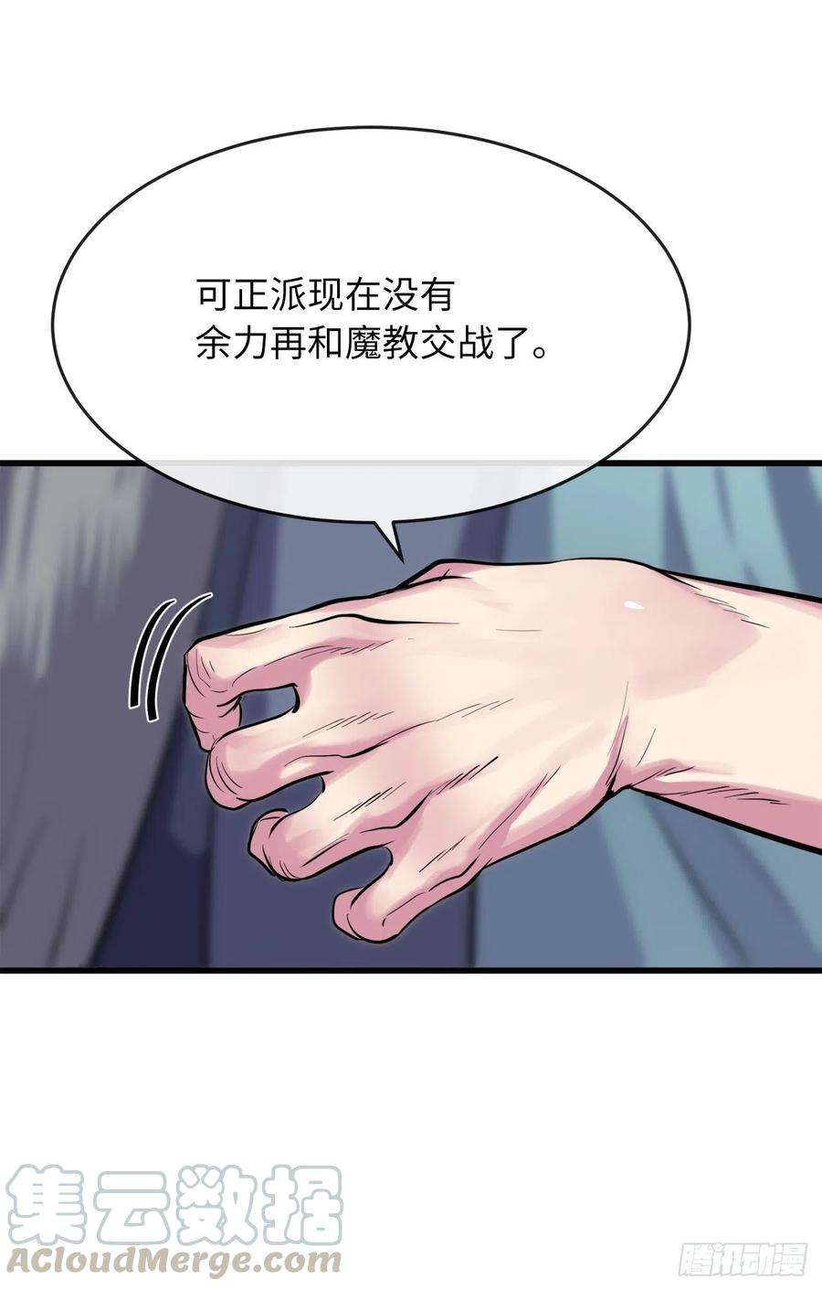 废柴重生之我要当大佬180.魔教异动