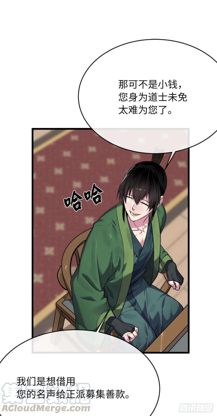 废柴重生之我要当大佬180.魔教异动