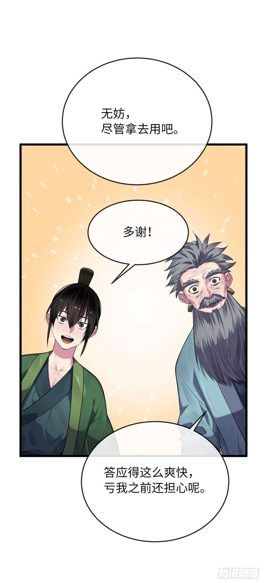 废柴重生之我要当大佬180.魔教异动