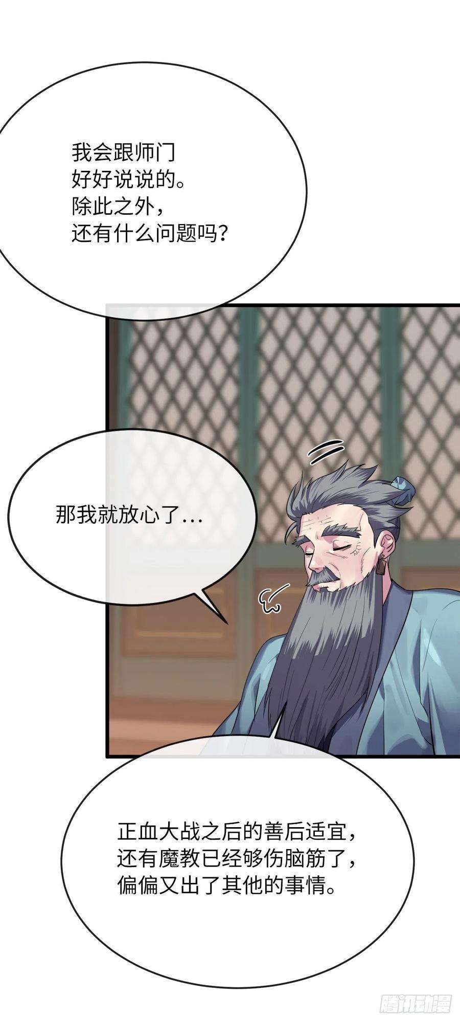 废柴重生之我要当大佬180.魔教异动