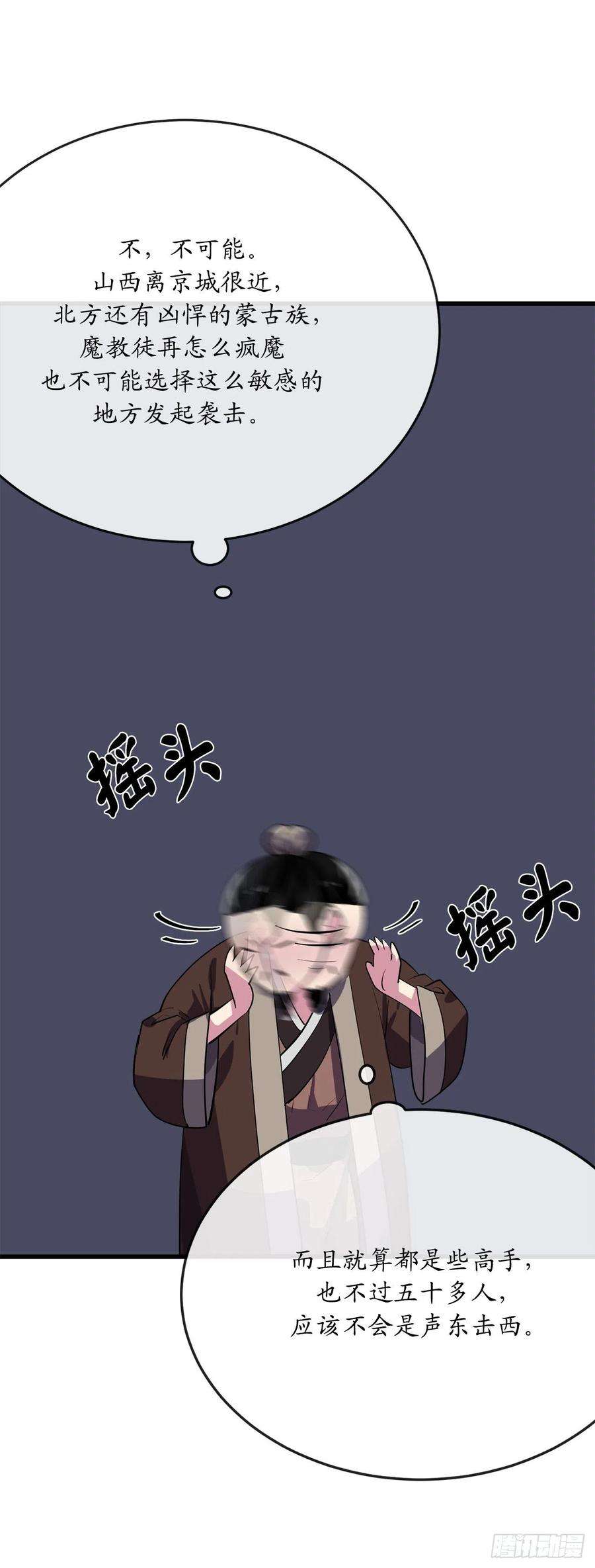 废柴重生之我要当大佬183.讨伐魔教