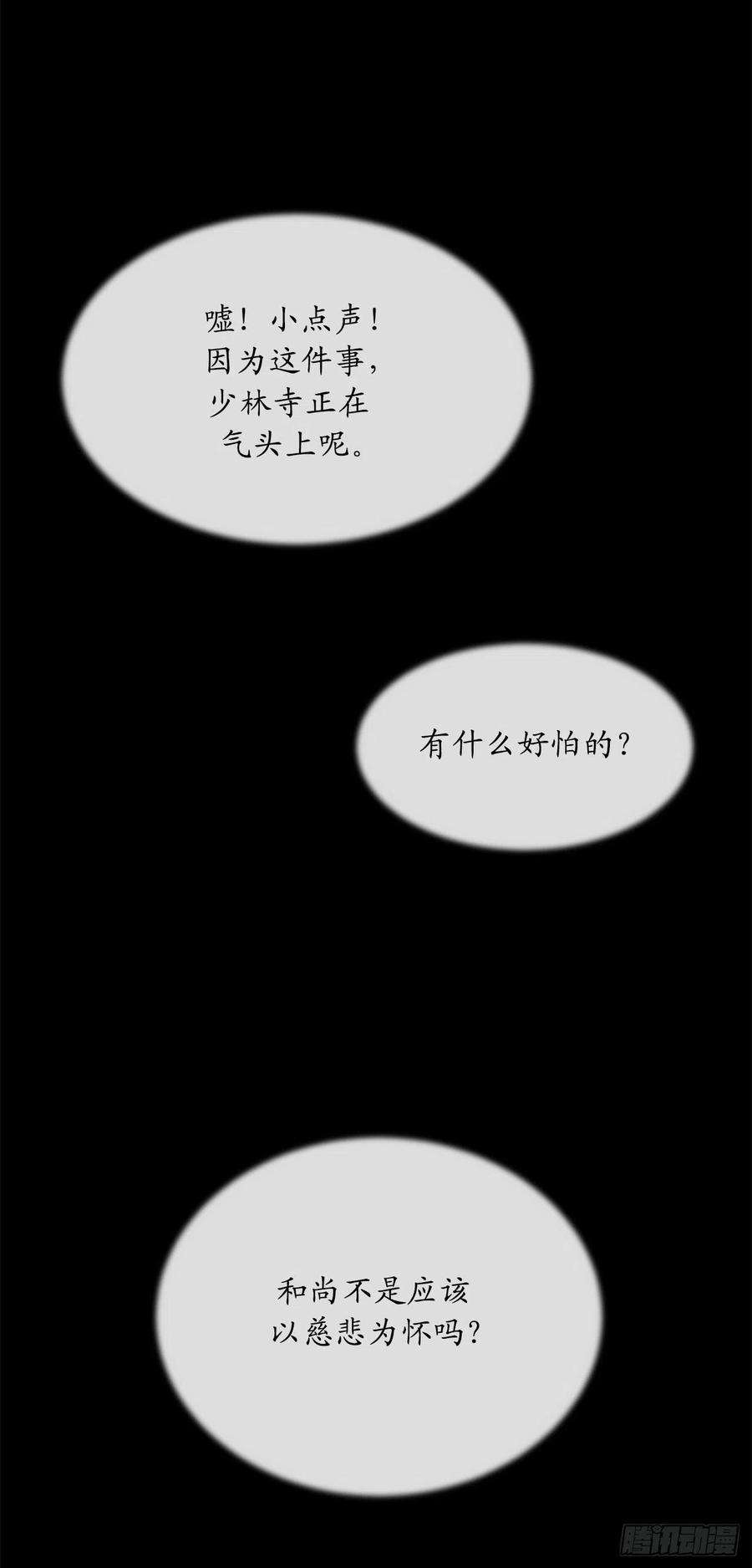 废柴重生之我要当大佬186.少林之耻