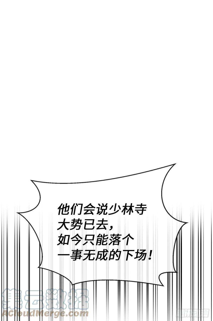 废柴重生之我要当大佬186.少林之耻
