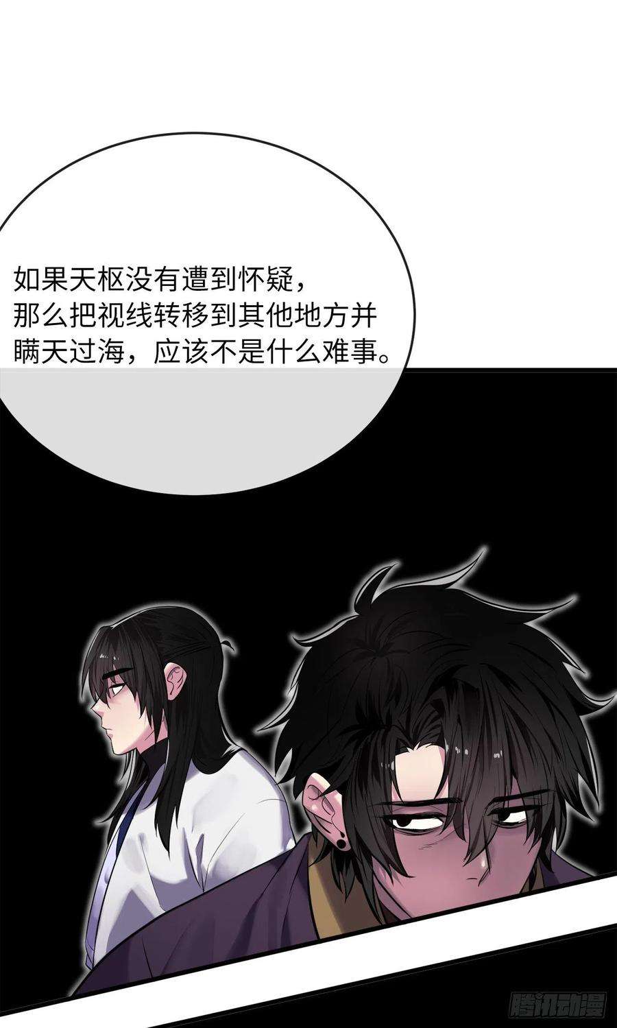 废柴重生之我要当大佬189.剑龙遇害