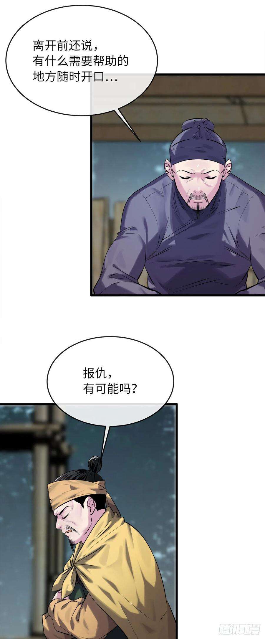 废柴重生之我要当大佬189.剑龙遇害