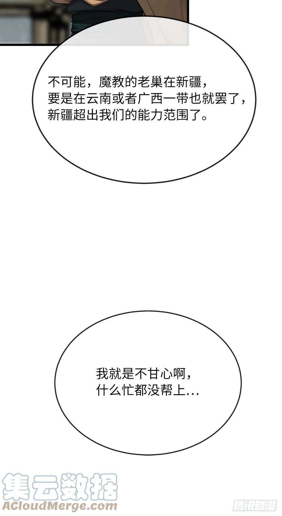 废柴重生之我要当大佬189.剑龙遇害