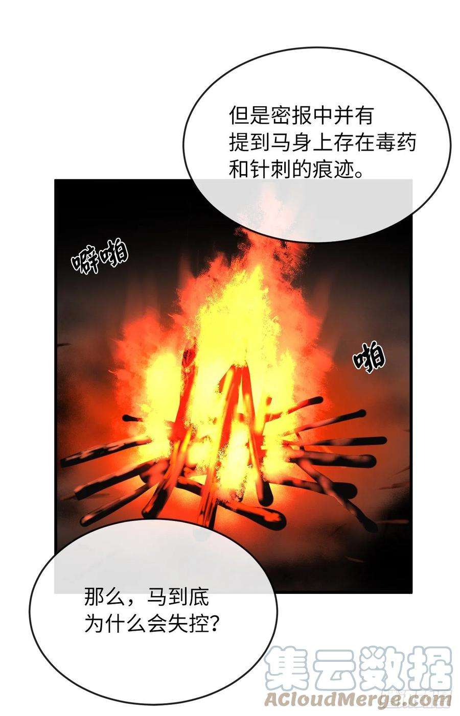 废柴重生之我要当大佬191.以音杀人