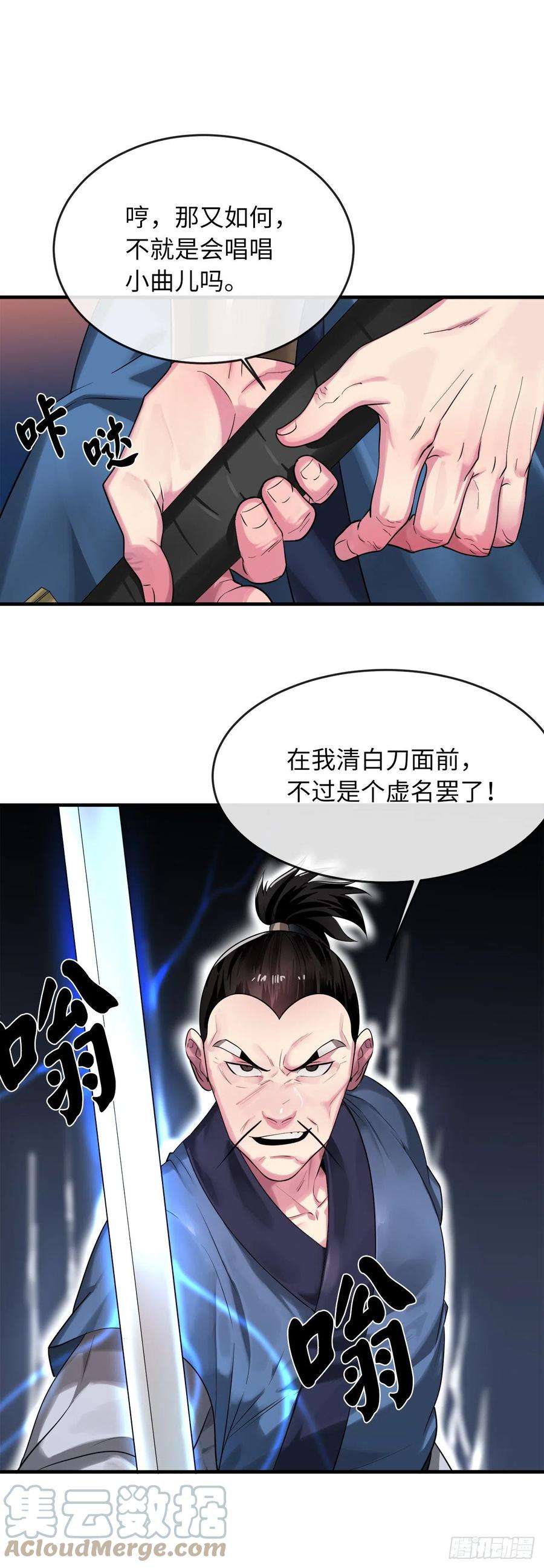 废柴重生之我要当大佬191.以音杀人