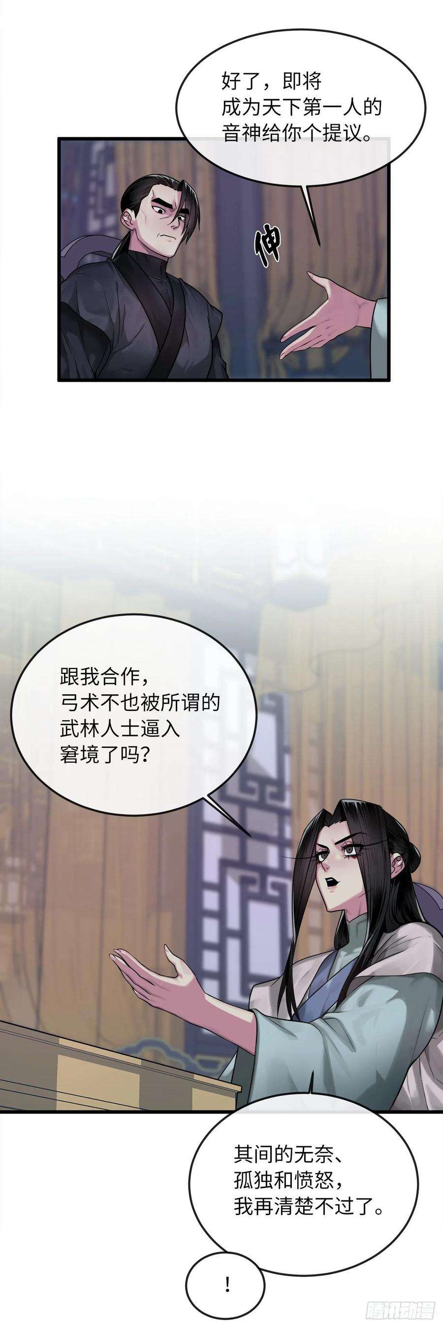 废柴重生之我要当大佬193.音神殒灭