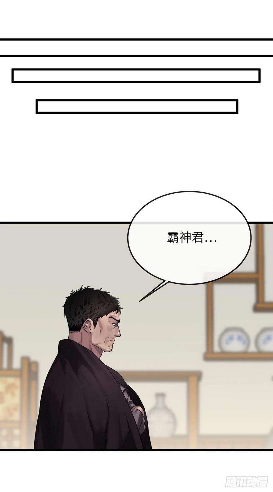 废柴重生之我要当大佬194.霸神崛起