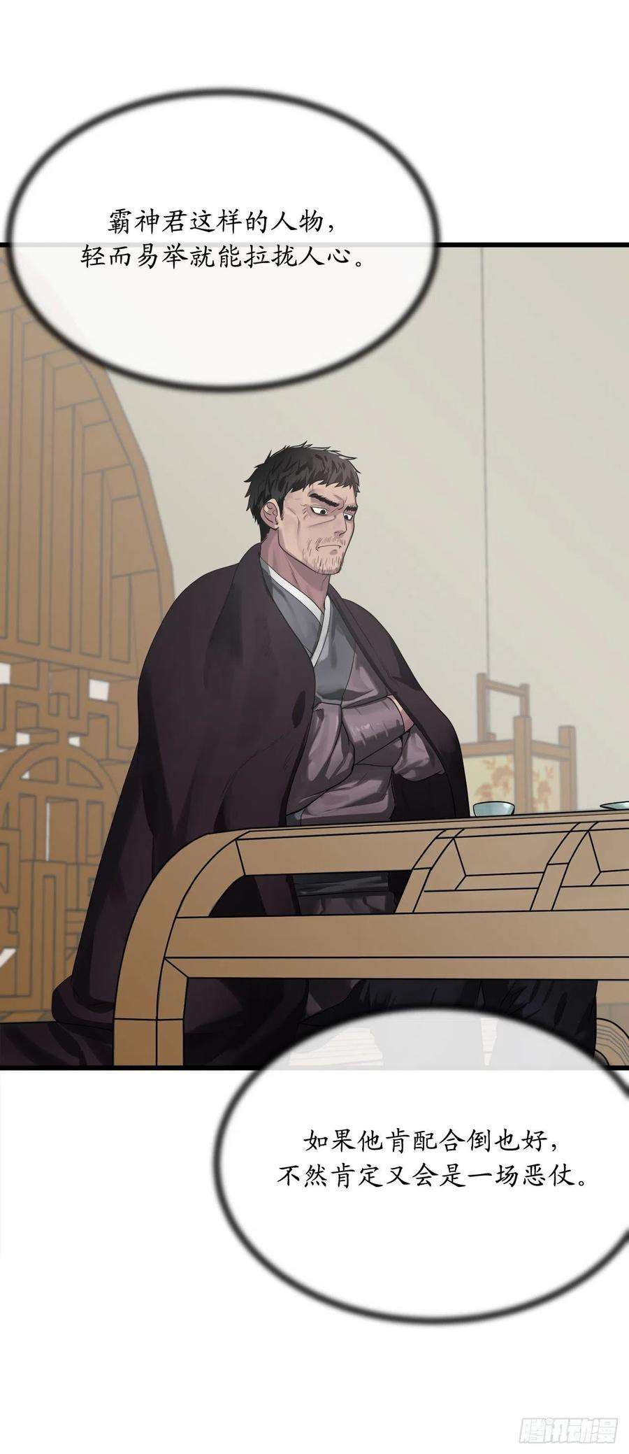 废柴重生之我要当大佬194.霸神崛起