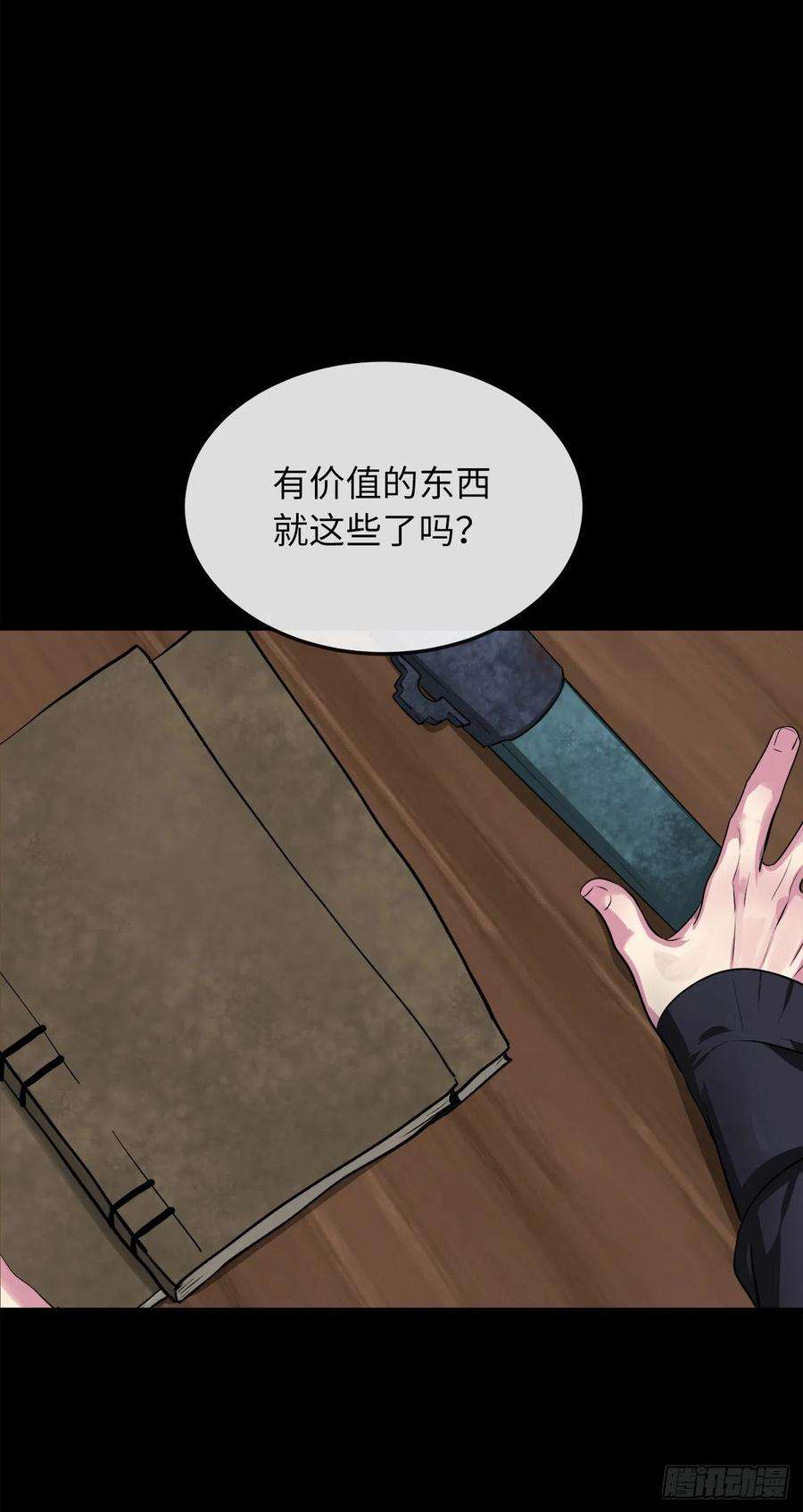 废柴重生之我要当大佬194.霸神崛起