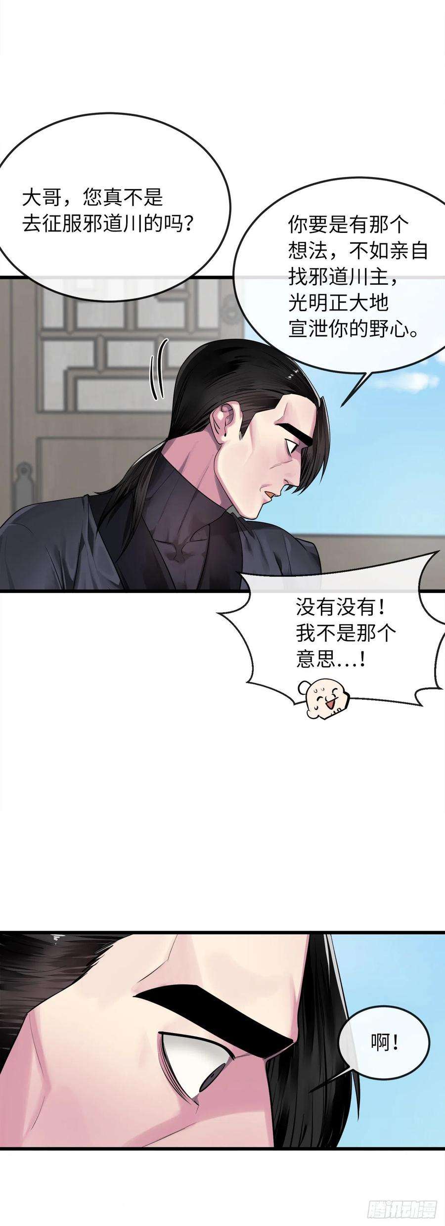 废柴重生之我要当大佬194.霸神崛起