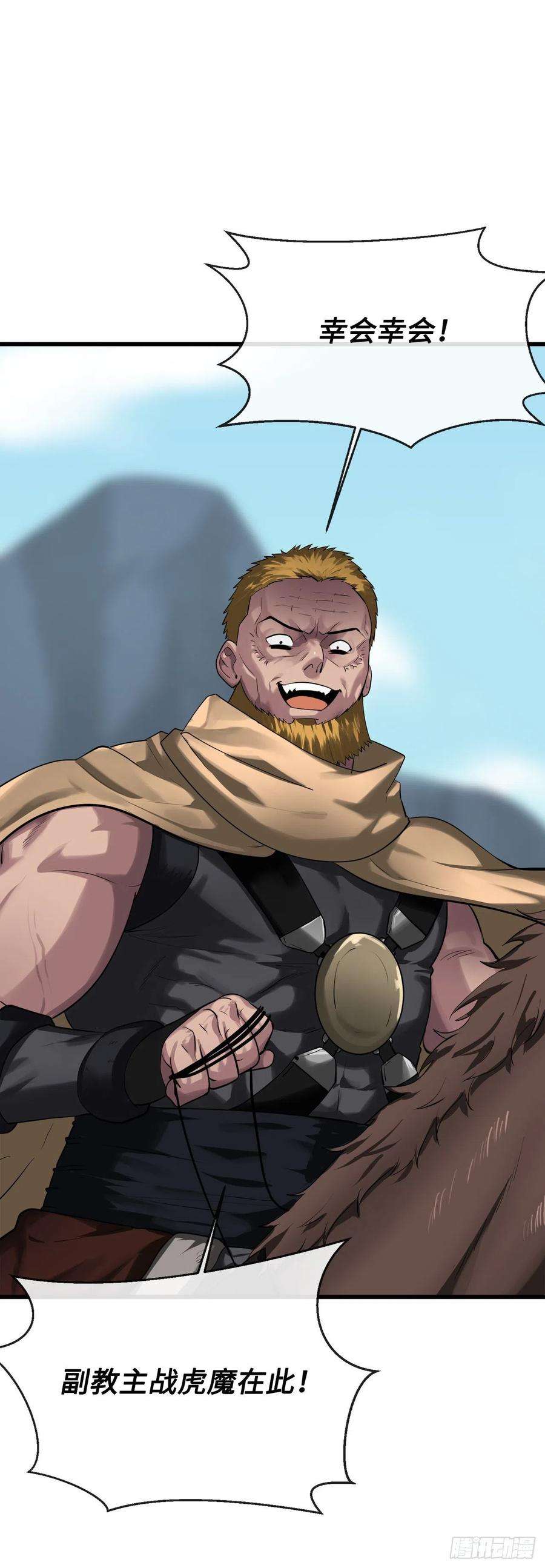 废柴重生之我要当大佬194.霸神崛起