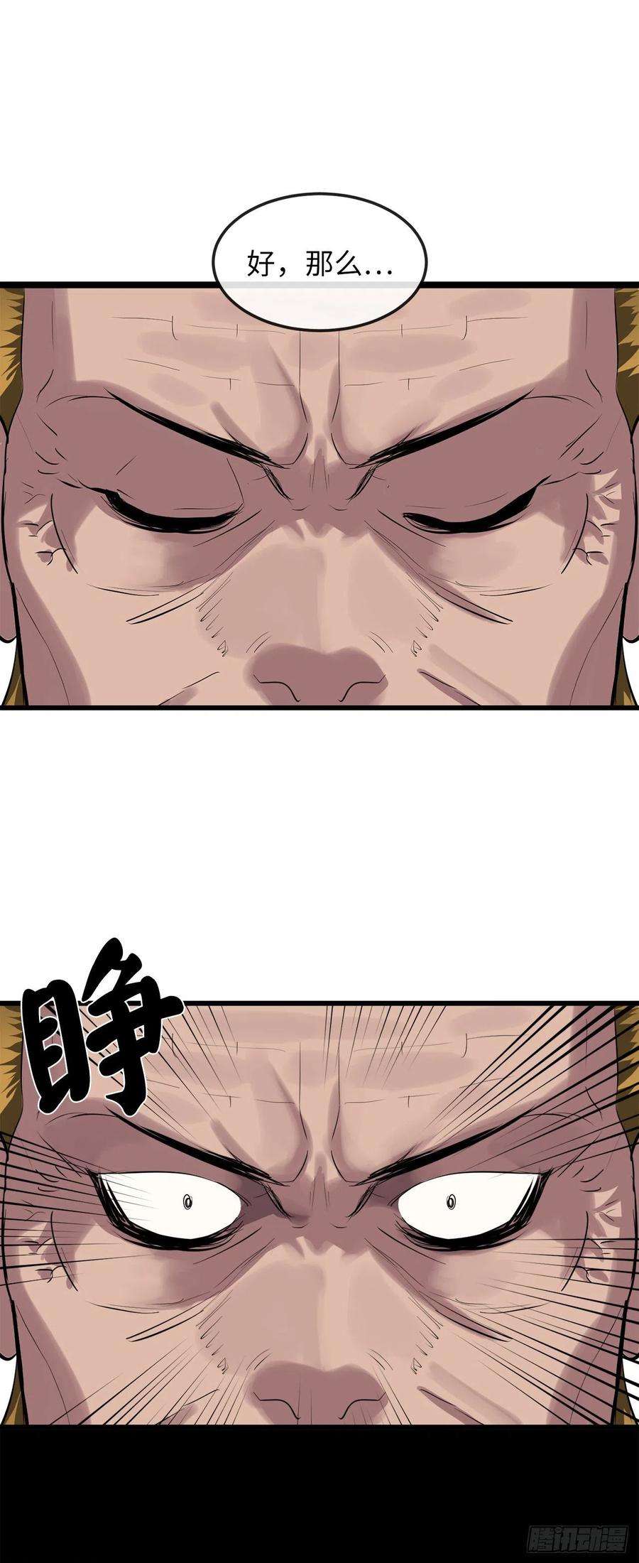 废柴重生之我要当大佬194.霸神崛起