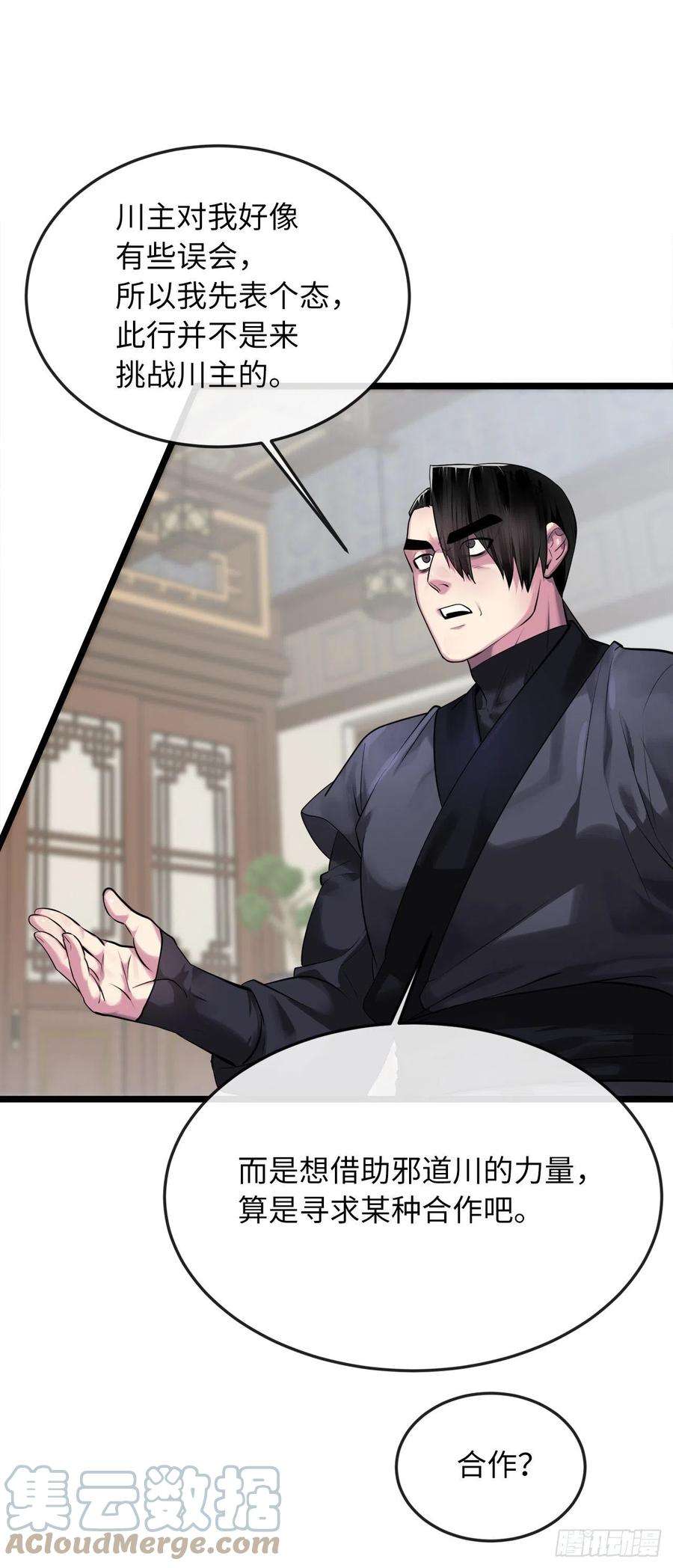 废柴重生之我要当大佬195.拉拢邪派