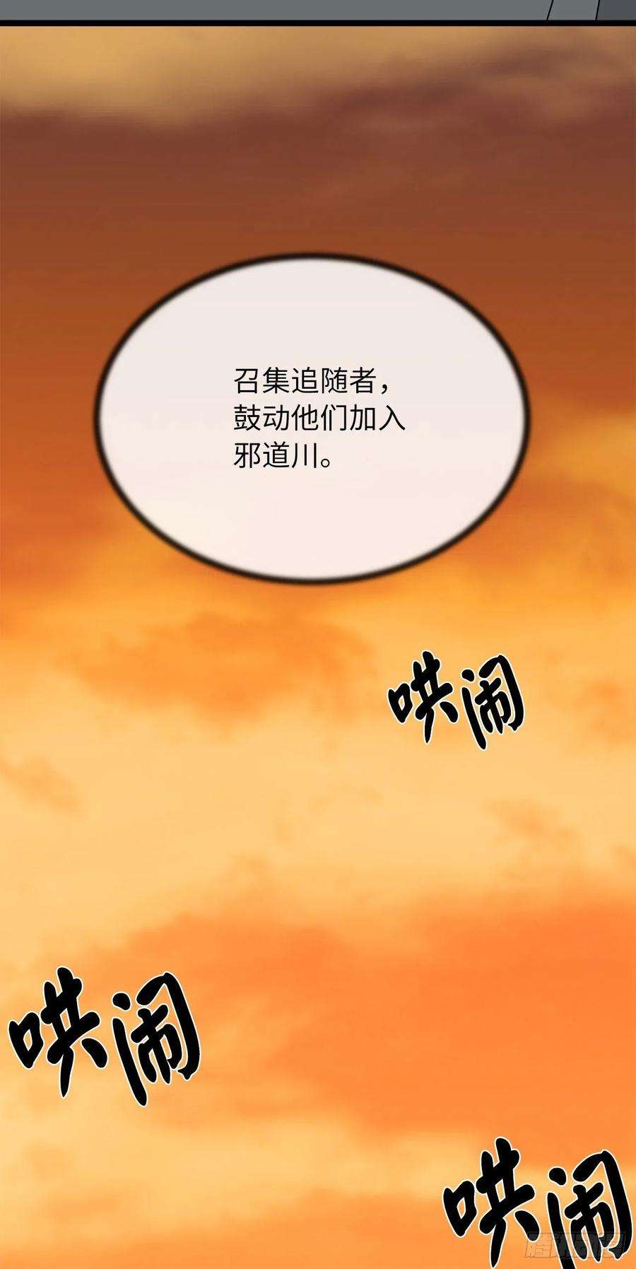 废柴重生之我要当大佬195.拉拢邪派