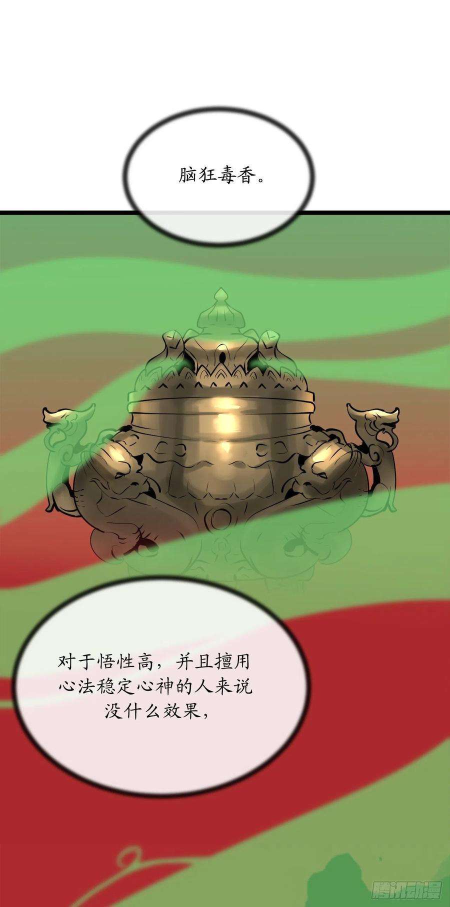 废柴重生之我要当大佬197.毒风归来