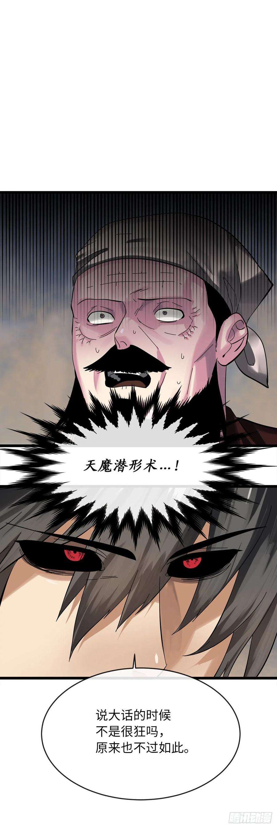 废柴重生之我要当大佬199.天魔出阵