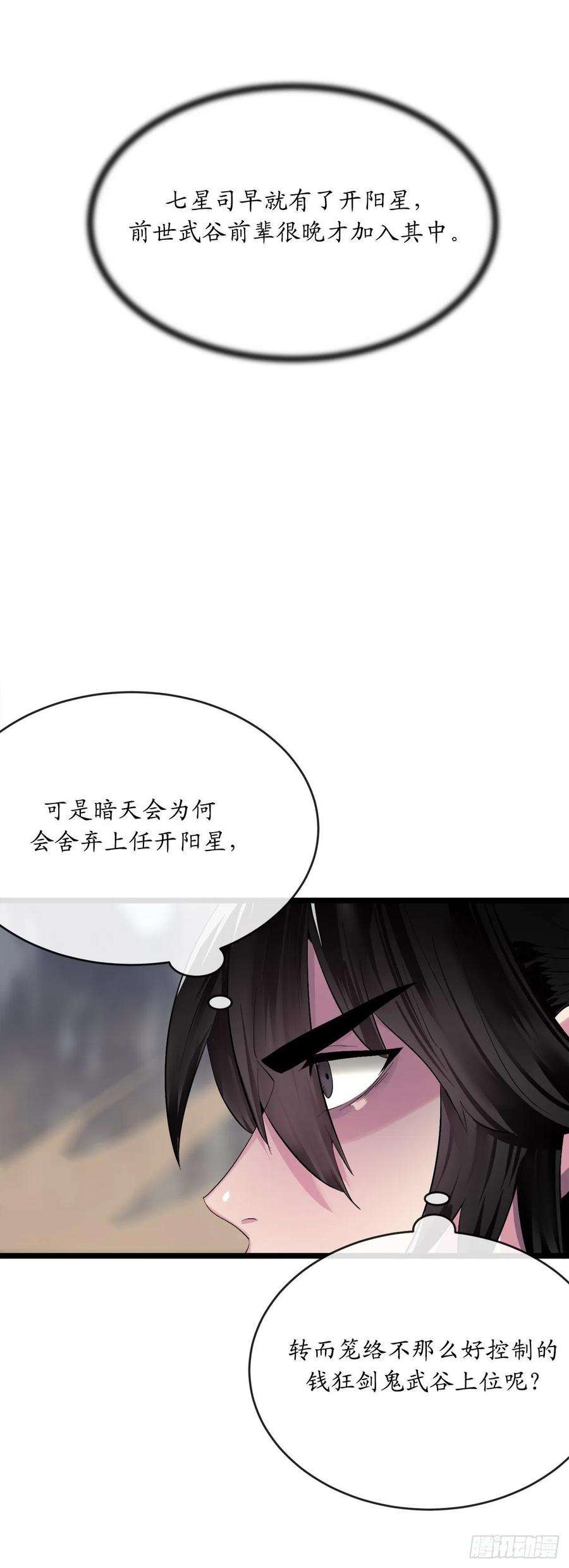 废柴重生之我要当大佬201.大战天魔