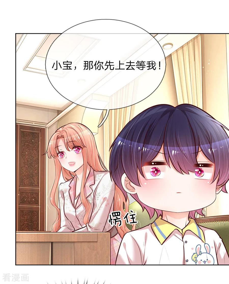妈咪快跑：爹地追来了122话 小宝失宠