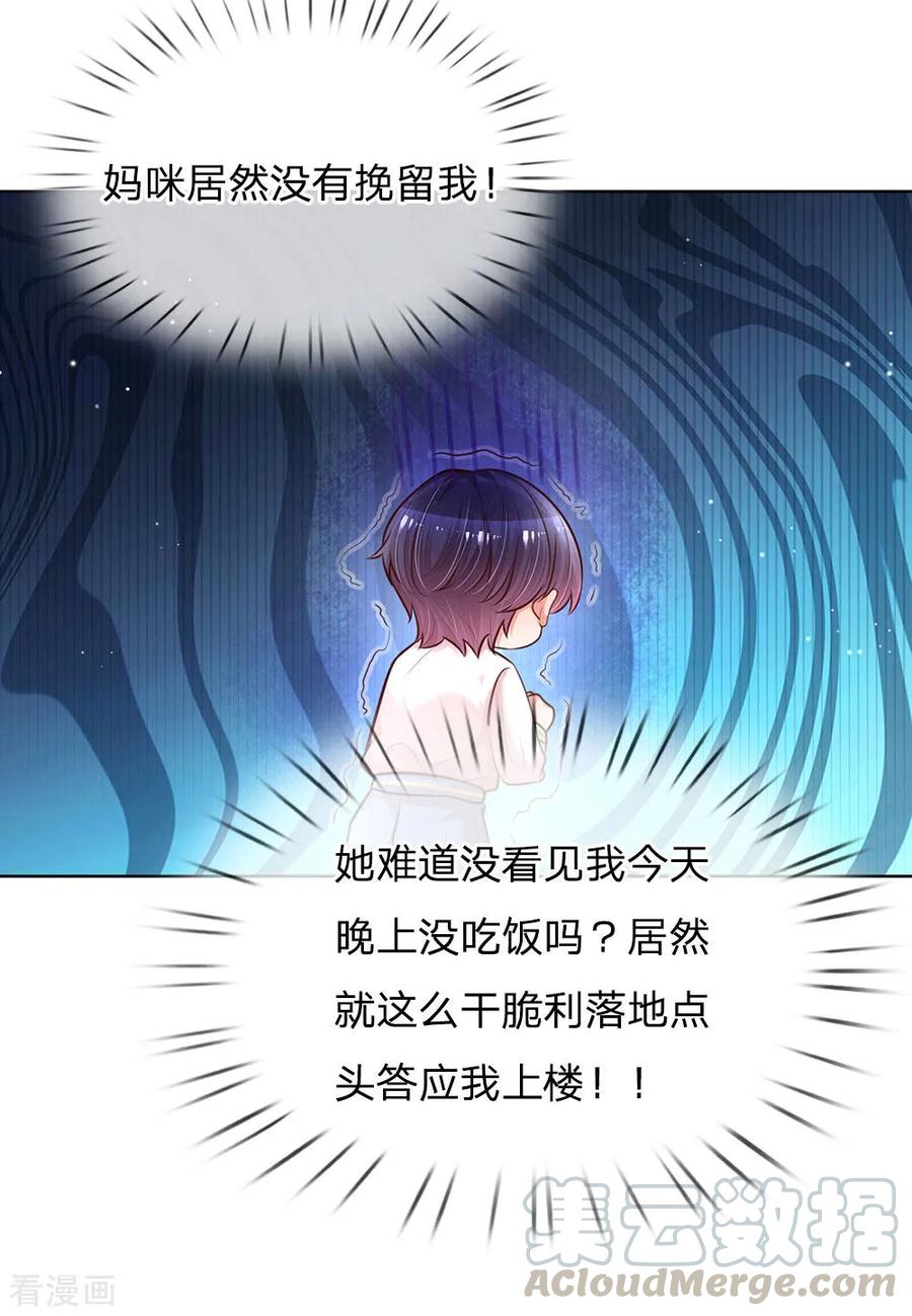 妈咪快跑：爹地追来了122话 小宝失宠