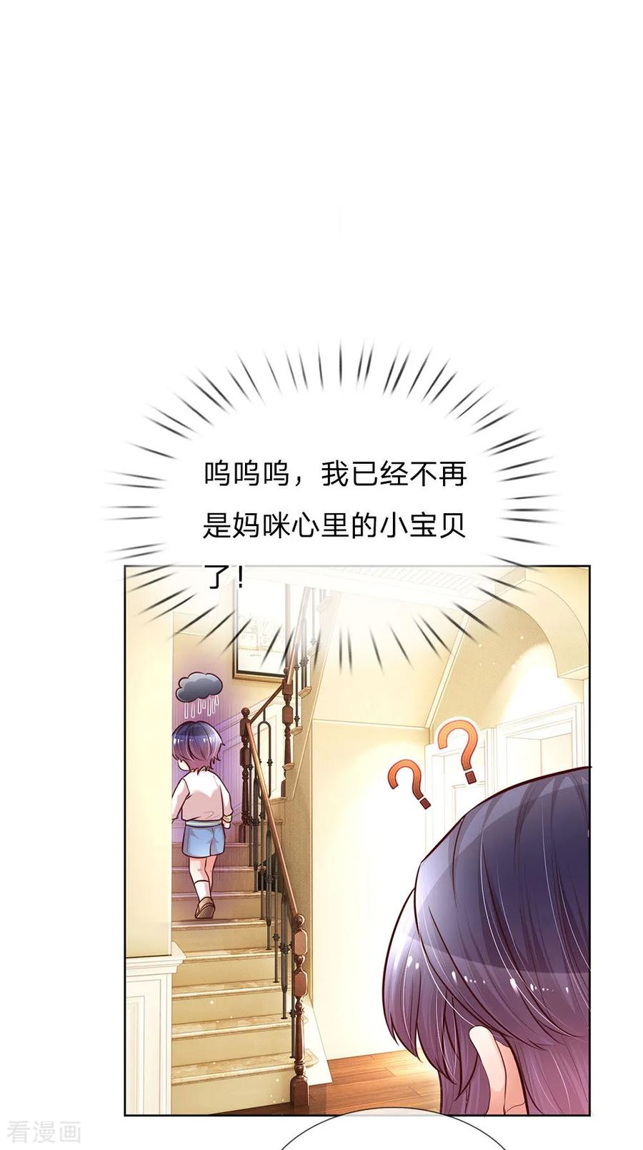 妈咪快跑：爹地追来了122话 小宝失宠