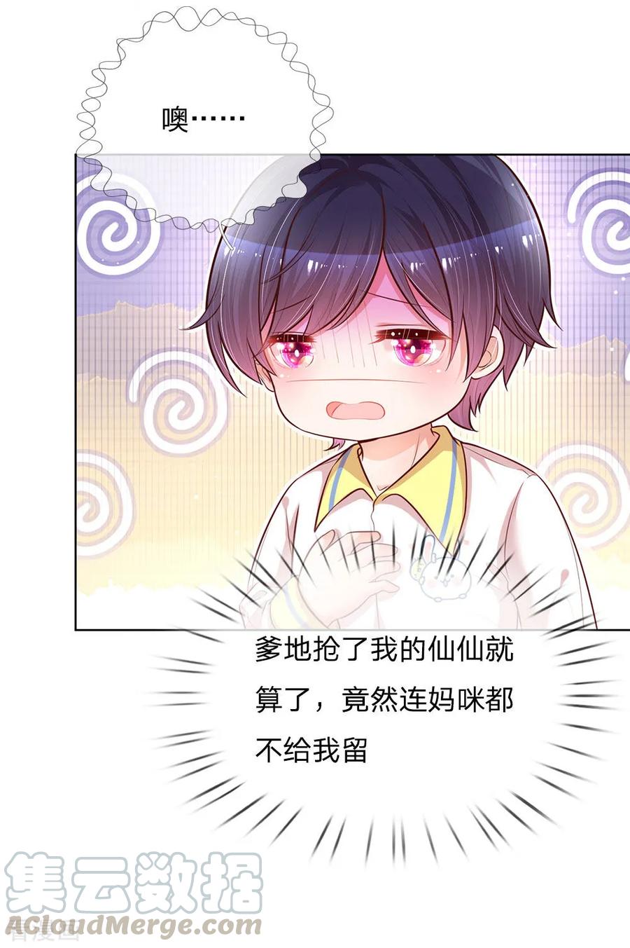 妈咪快跑：爹地追来了122话 小宝失宠