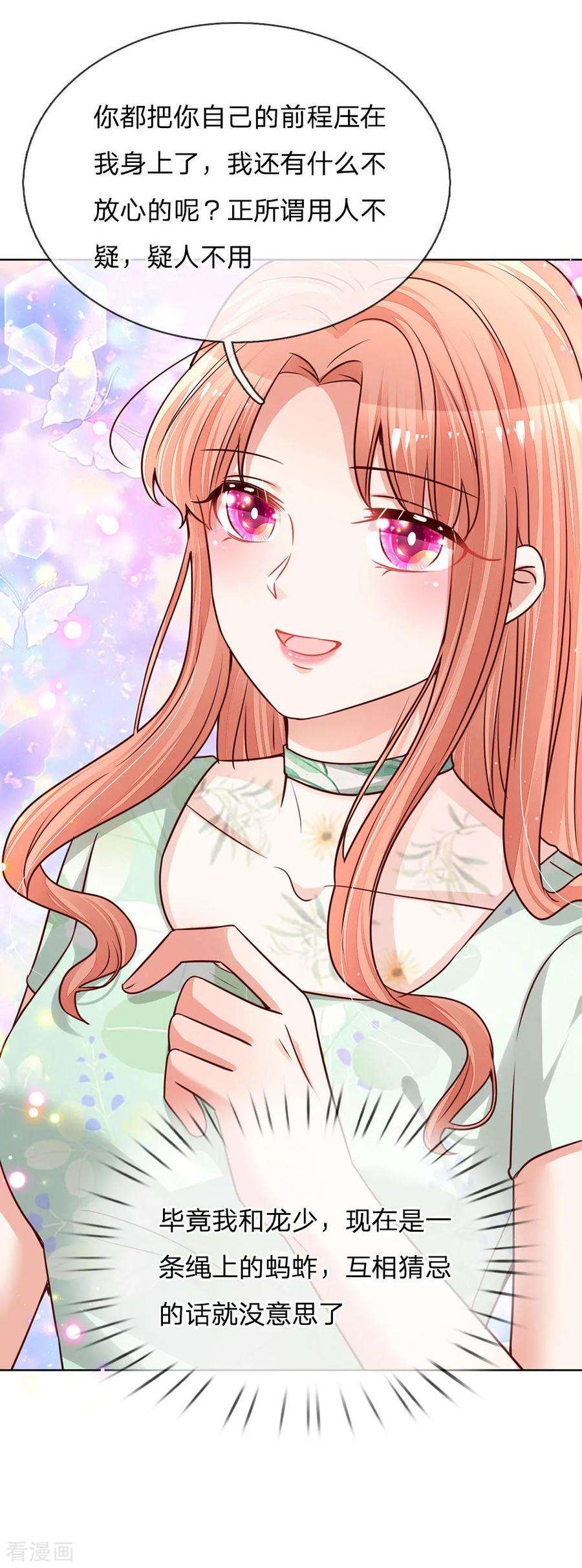 妈咪快跑：爹地追来了123话 用人不疑