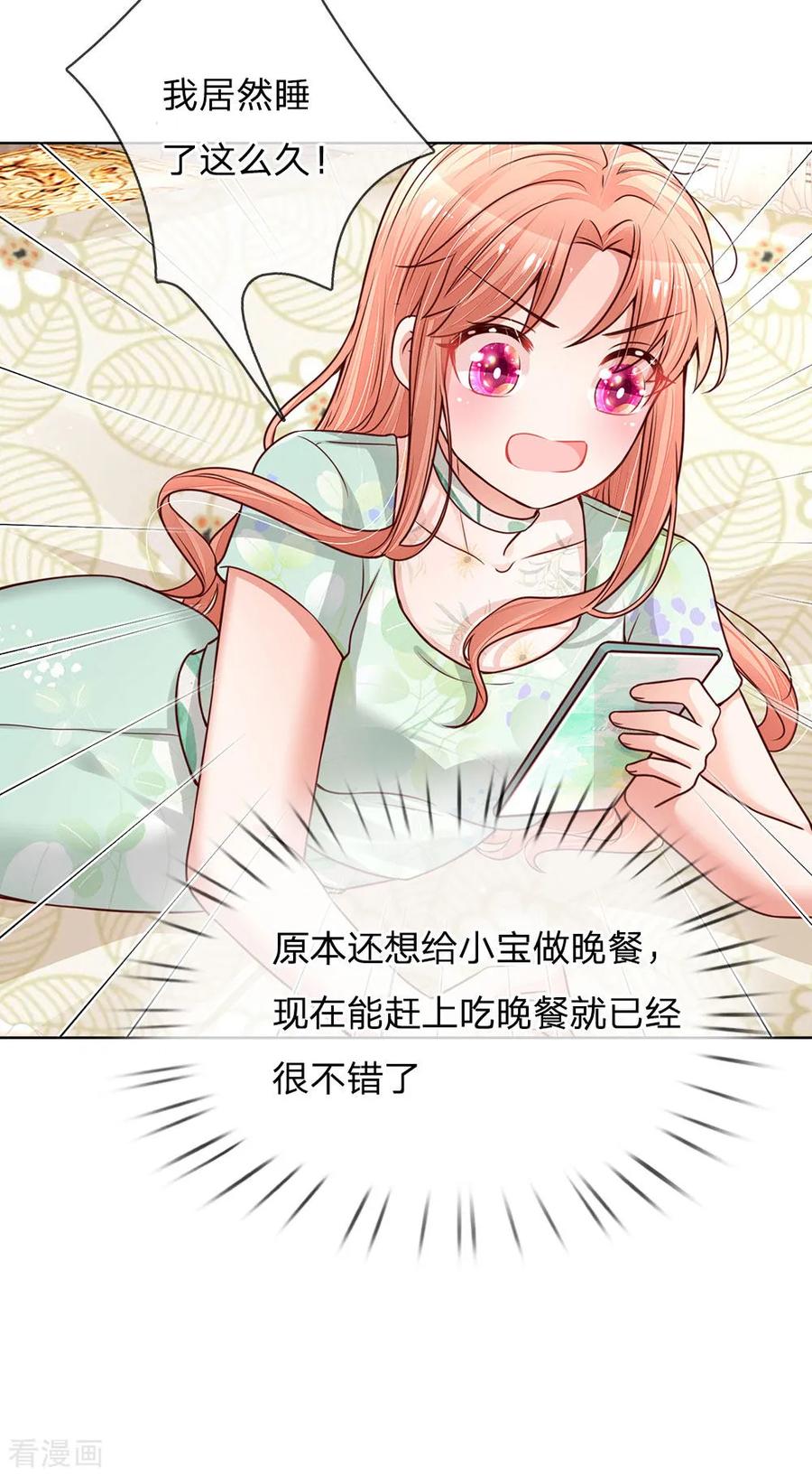 妈咪快跑：爹地追来了124话 国民妹妹柳如絮