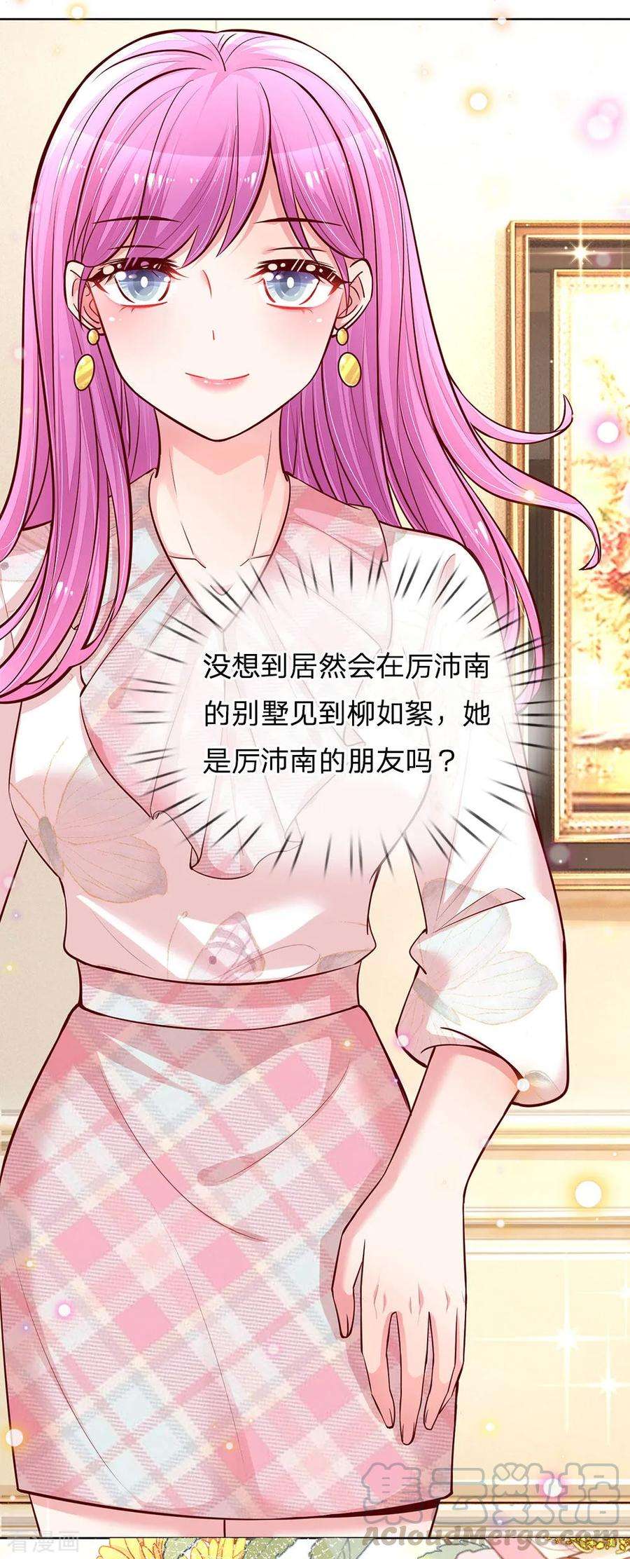 妈咪快跑：爹地追来了124话 国民妹妹柳如絮