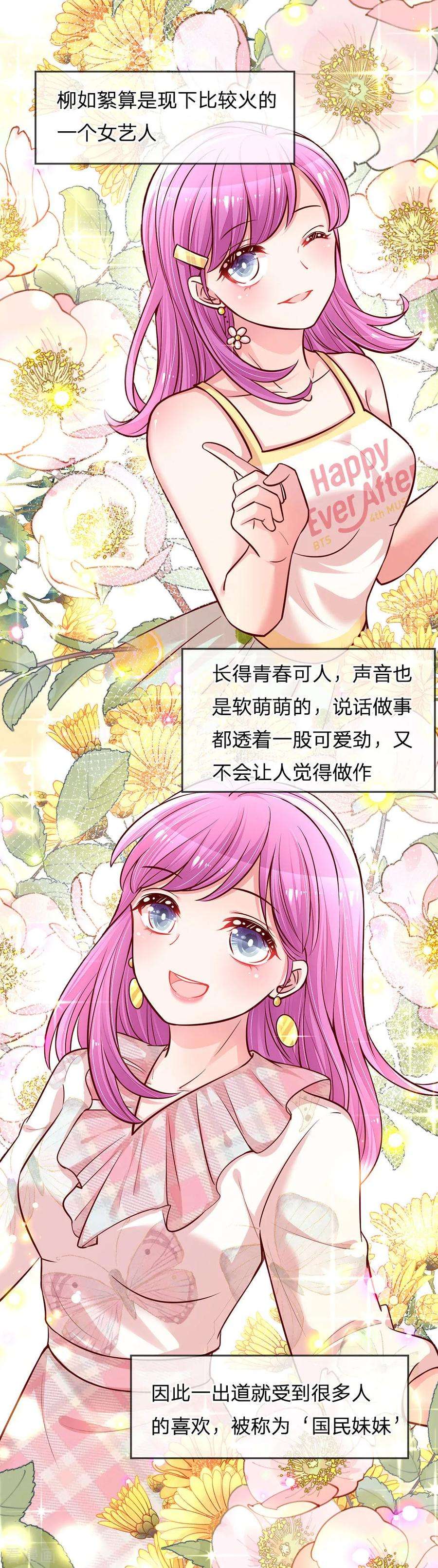 妈咪快跑：爹地追来了124话 国民妹妹柳如絮