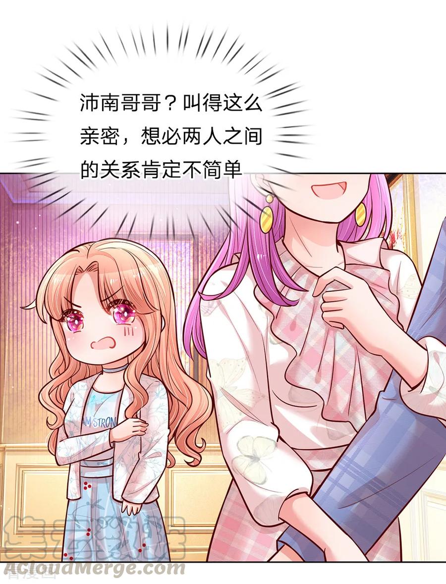 妈咪快跑：爹地追来了124话 国民妹妹柳如絮
