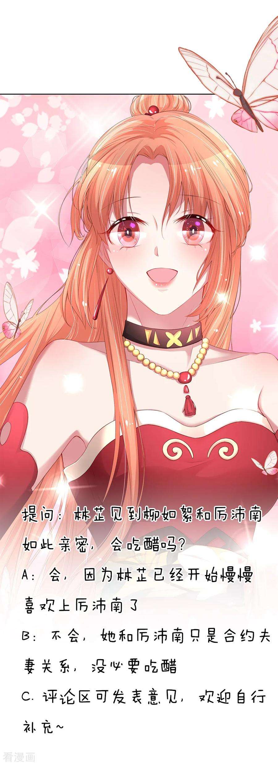 妈咪快跑：爹地追来了124话 国民妹妹柳如絮