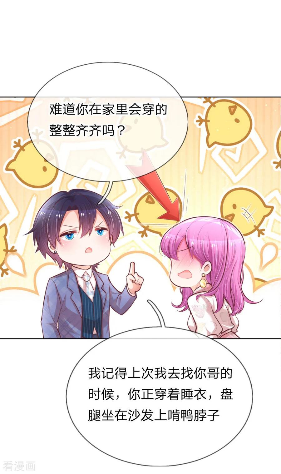 妈咪快跑：爹地追来了125话 眼里只有她