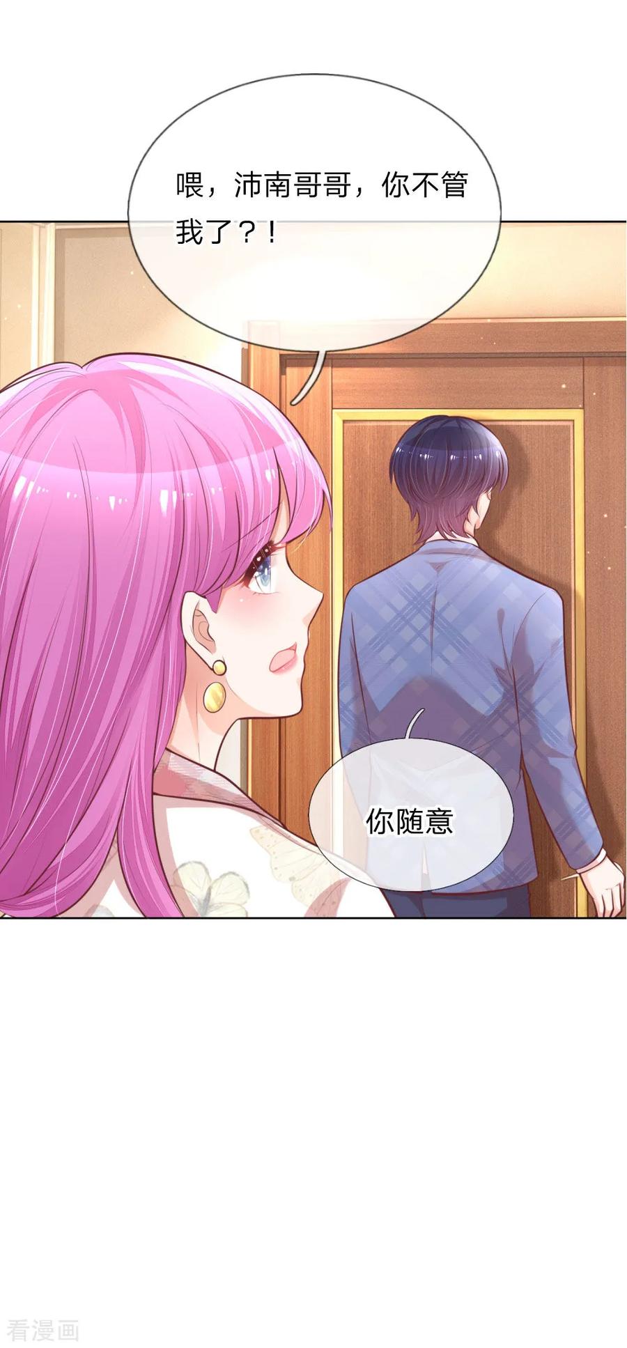 妈咪快跑：爹地追来了125话 眼里只有她