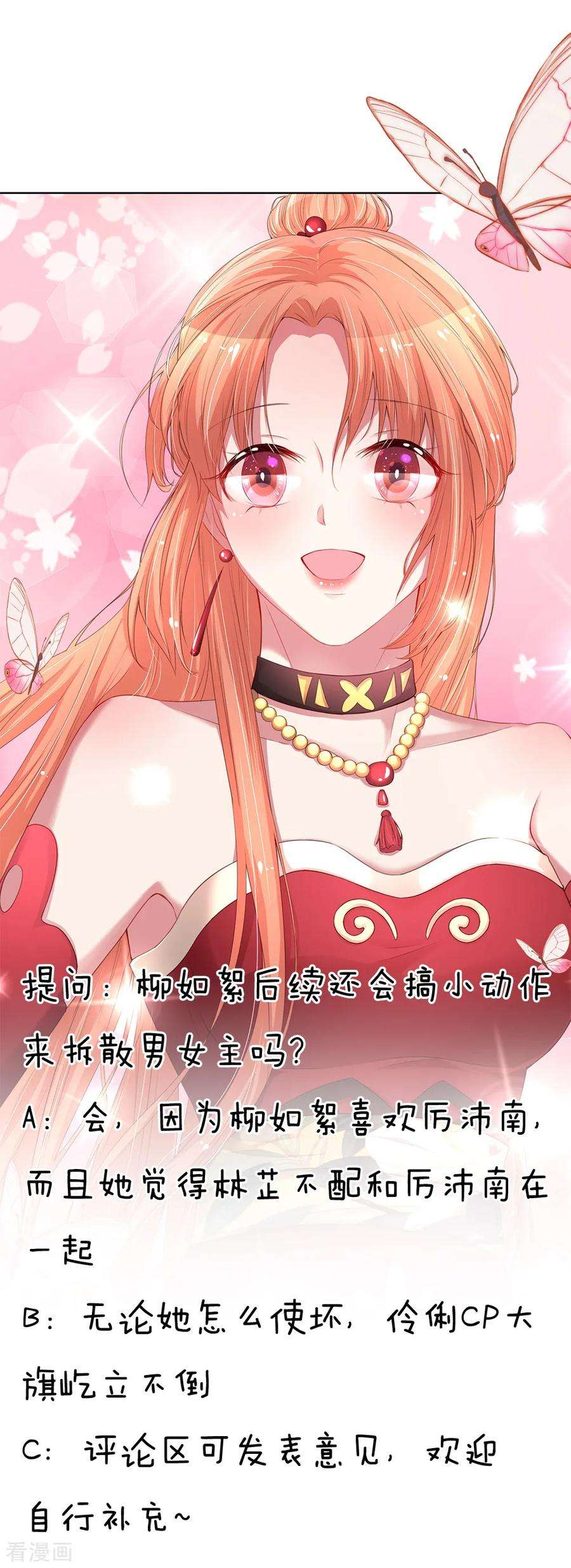 妈咪快跑：爹地追来了125话 眼里只有她
